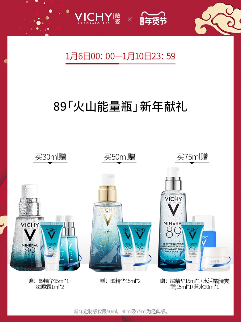 法国三大药妆品牌之一 薇姿 89精华露 火山能量瓶 30ml 图1