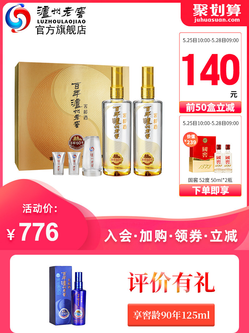 泸州老窖 窖龄60年 52度 浓香型白酒礼盒 500ml*2瓶 图1