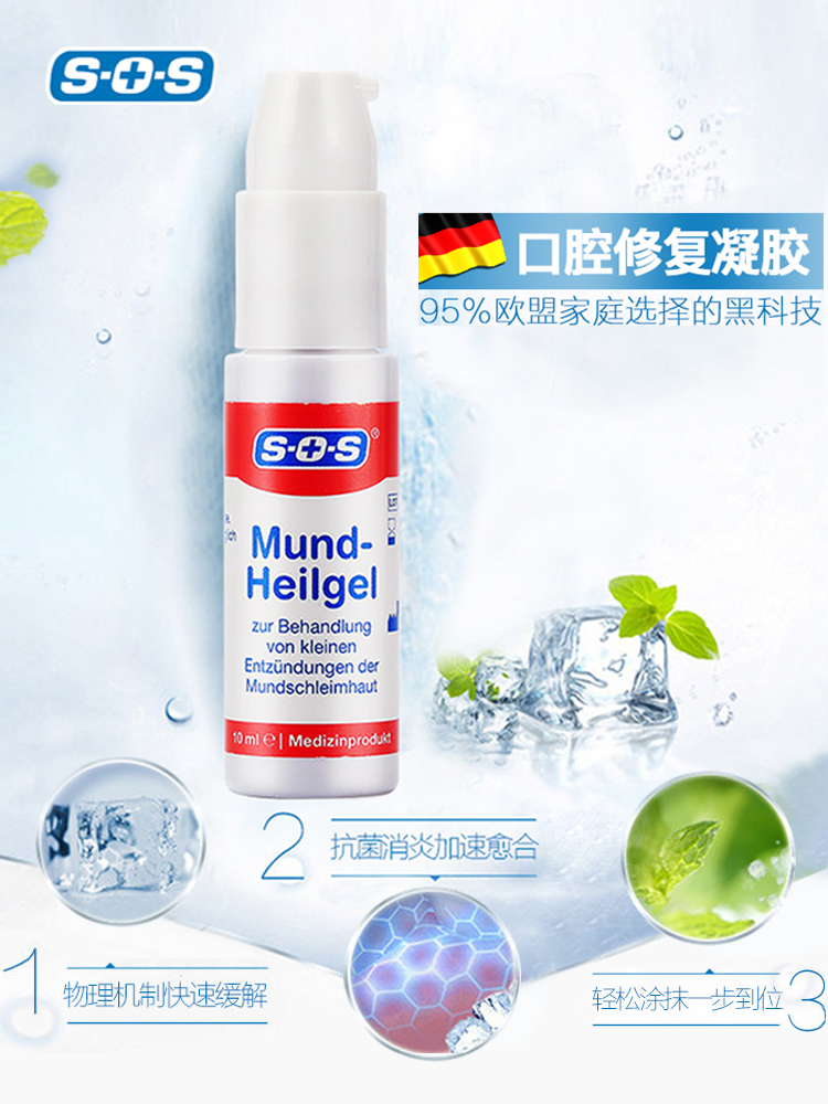 德国进口 SOS 口腔溃疡凝胶 10ml 1分钟见效 图2