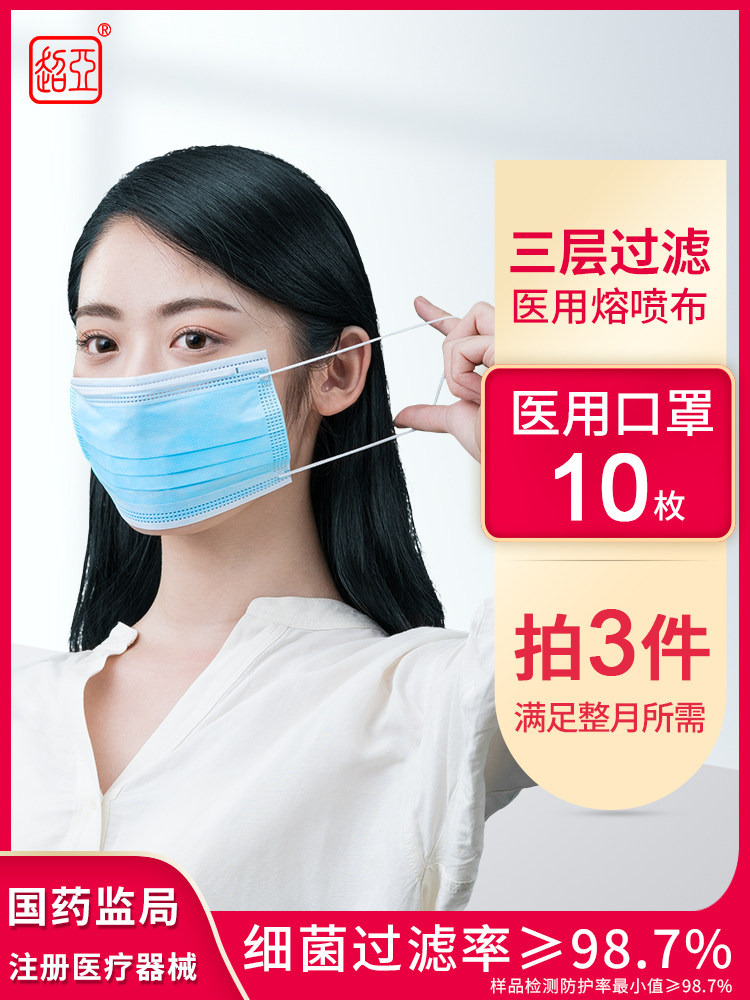 超亚 一次性医用医疗外科口罩 10个 天猫优惠券折后￥19.9包邮（￥22.9-3）