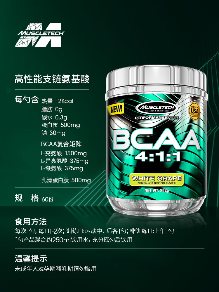 Muscletech 肌肉科技 高性能BCAA支链氨基酸粉 252g 双重优惠折后¥188包邮包税