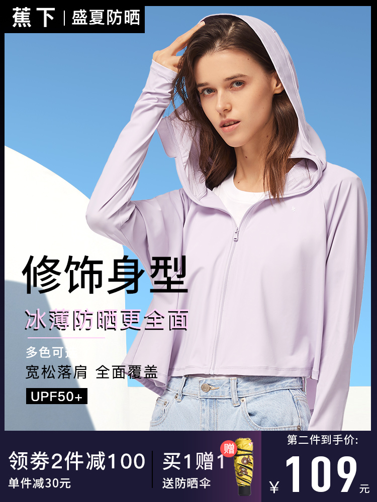 BENEUNDER蕉下 冰爽披肩式防晒服 口罩一体设计 UPF50+ 图1