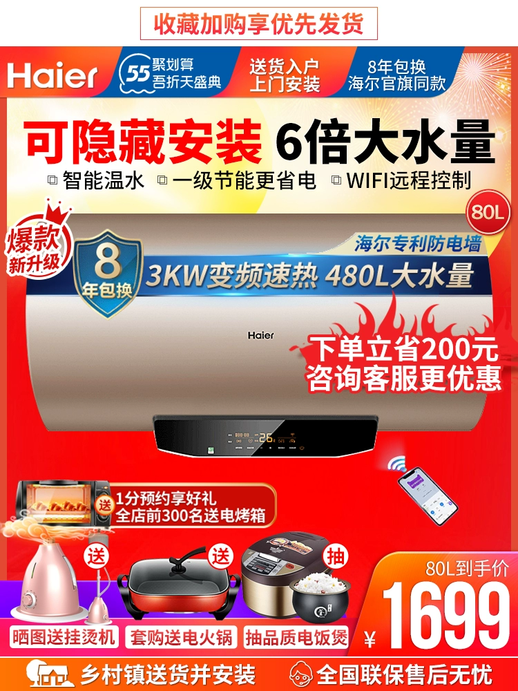 Máy nước nóng thông minh điện thông minh 60 lít 80 công suất lớn Haier loại đầu tiên tiết kiệm năng lượng tiết kiệm năng lượng loại bình chứa liền mạch bên trong MG - Máy đun nước