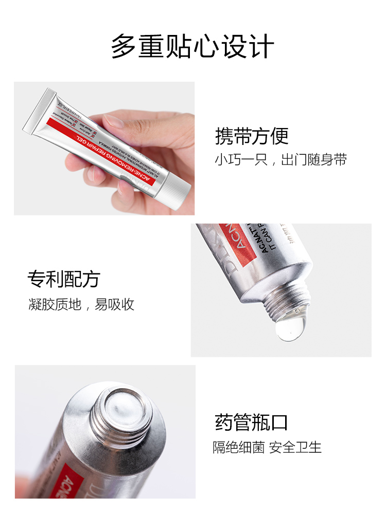 迪凯瑞 祛痘修护啫喱膏 15ml 图2