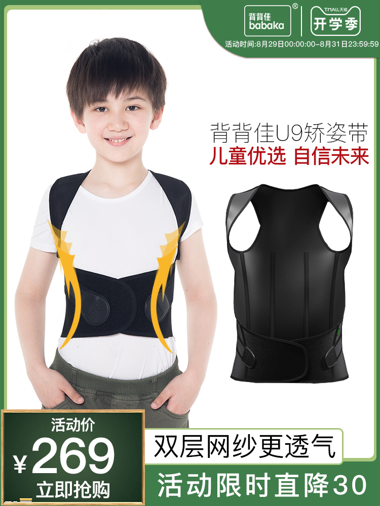 背背佳儿童U9防驼背矫正器学生男女隐形纠正背部青少年矫姿矫正带 背背佳儿童U9防驼背矫正器学生男女隐形纠正背部青少年矫姿矫正带