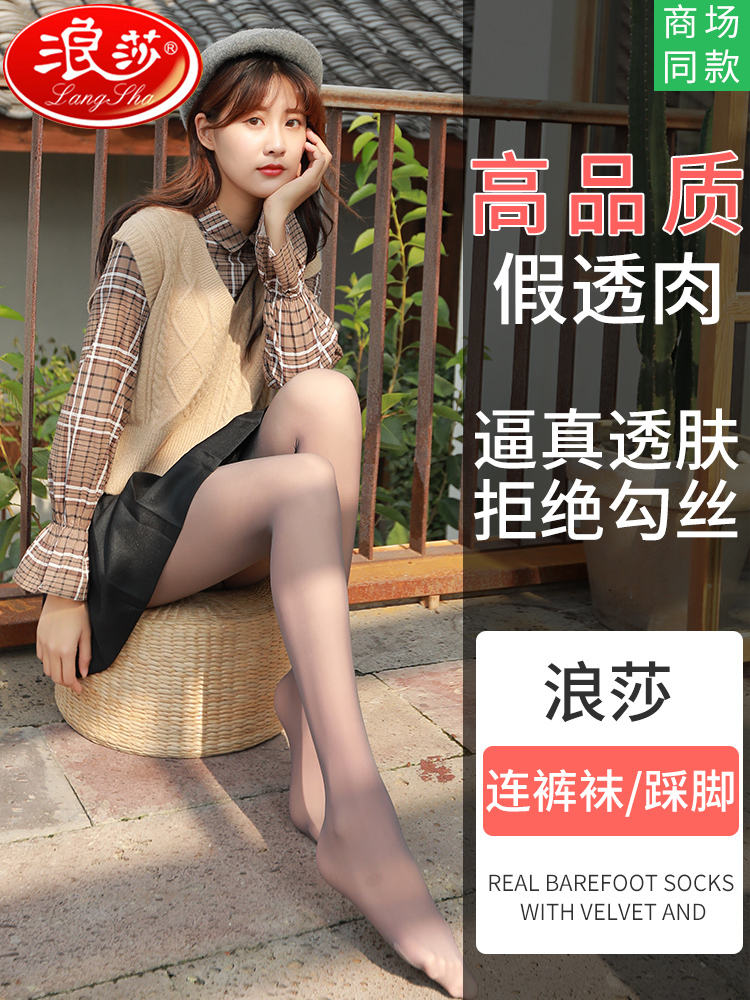 浪莎 假透肉打底裤 连裤袜 有加绒款2条装 图1