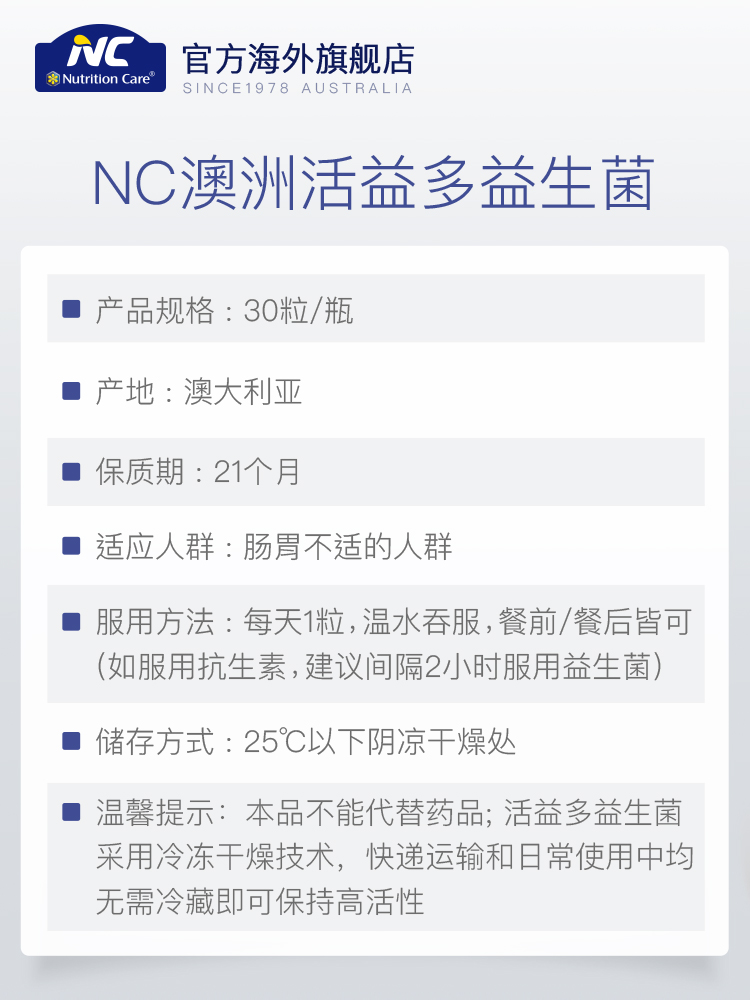 澳洲进口 NC 活益多 常温益生菌 30粒/瓶 图3