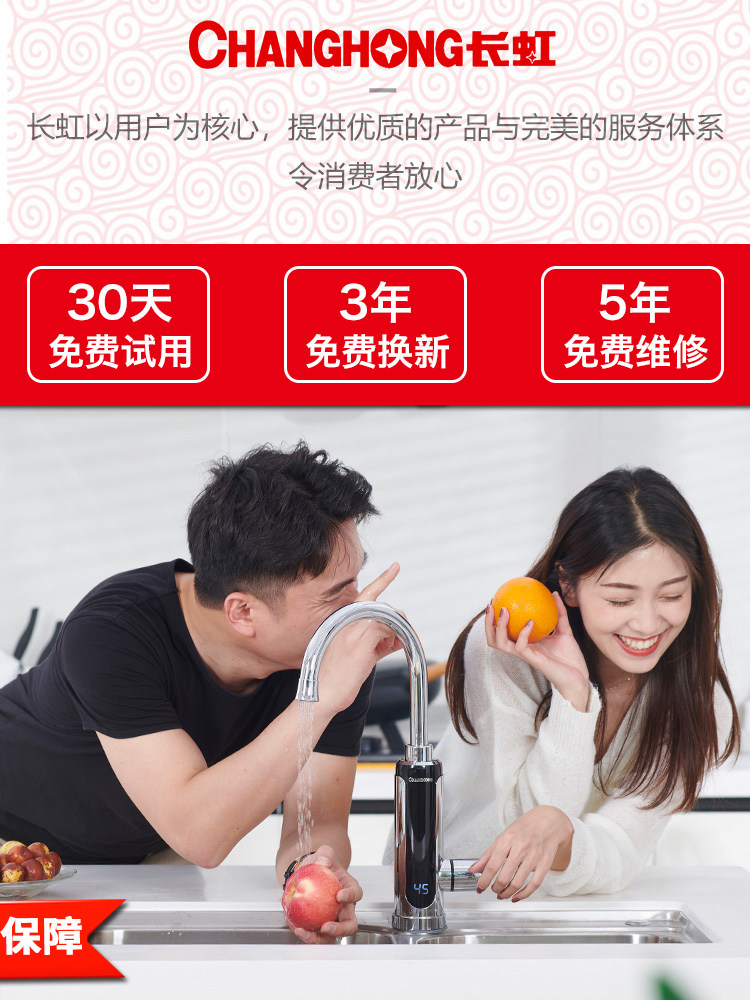 长虹 即热式电热水龙头 图3