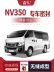 CÁP NÂNG KÍNH NISSAN NV350 sửa đổi dải niêm phong ô tô đặc biệt lắp đặt cửa dải cách âm dải trang trí toàn bộ xe chống bụi GIOĂNG CÁNH CỬA MÔ TƠ NÂNG KÍNH 