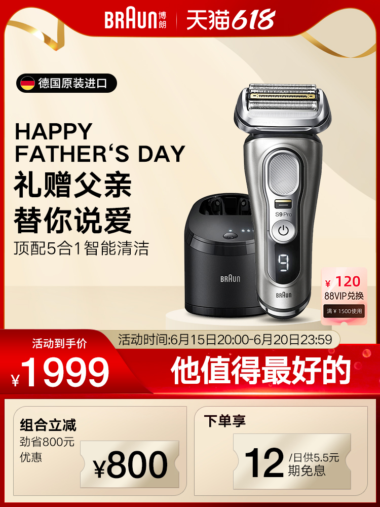 Braun 博朗 S9 Pro 9465CC 顶配5合1智能清洁 电动剃须刀 88VIP会员折后￥1699包邮包税 赠鼻毛修剪器 可花呗12期0息