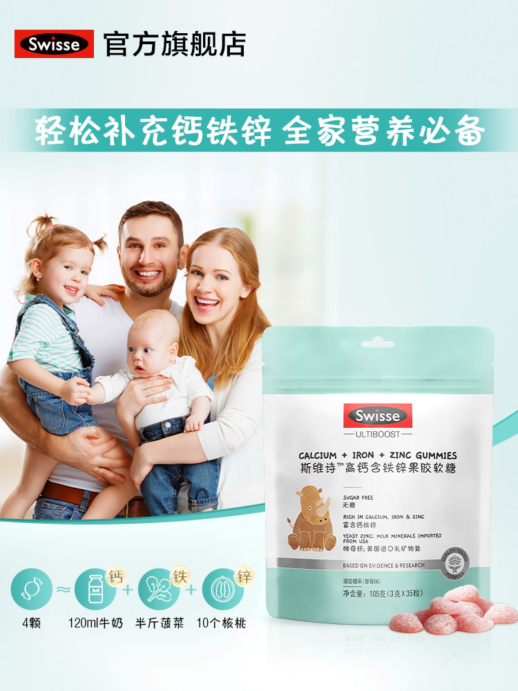 Swisse 斯维诗 高钙含铁锌果胶软糖 105g（3g*35粒） 双重优惠折后￥59包邮