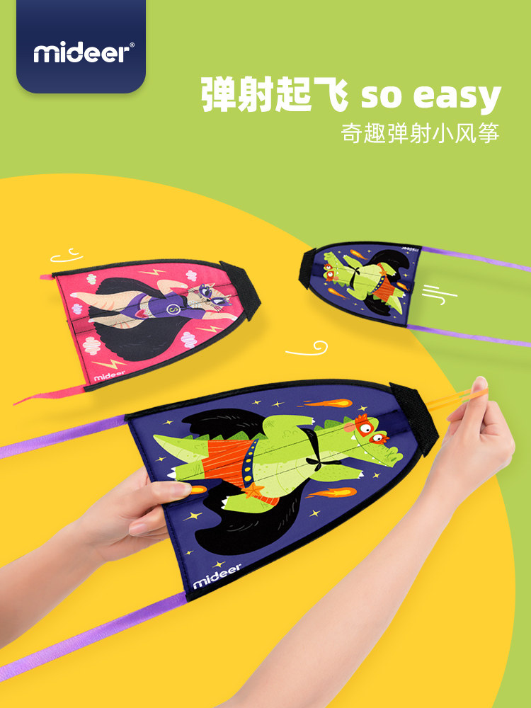 MiDeer 弥鹿 便携卡通弹力弹射小风筝玩具 天猫优惠券折后￥14.9包邮（￥19.9-5）2色可选
