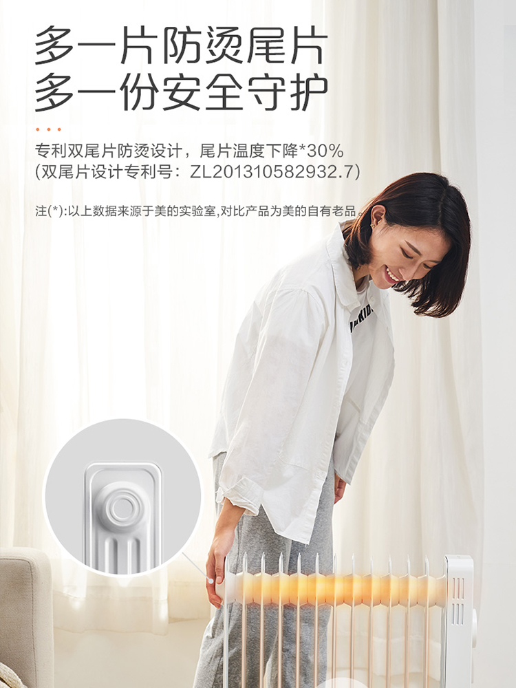 美的 2019新款油汀取暖器 13片 图2