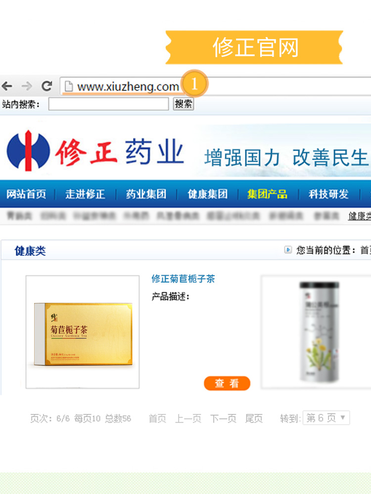 修正 菊苣栀子茶 20包 图1