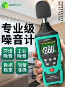 Máy đo tiếng ồn Lai Mi máy đo decibel máy đo decibel hộ gia đình máy đo tiếng ồn máy dò tiếng ồn môi trường máy đo mức âm thanh