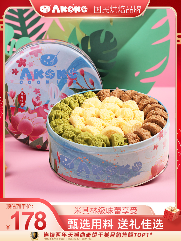 AKOKO 经典小花曲奇饼干 560g铁盒装 天猫优惠券折后¥138包邮(¥188-50)赠160g+68g AKOKO 经典小花曲奇饼干 560g铁盒装 天猫优惠券折后¥138包邮(¥188-50)赠160g+68g