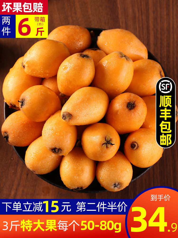 Купить Локва Yunxiao Фуцзянь Бива фруктами, свежими фруктами, вес 3 кг ...