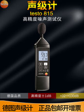 Шумомер 德图testo 815噪音计声级计高精度噪声测试仪检测仪德国