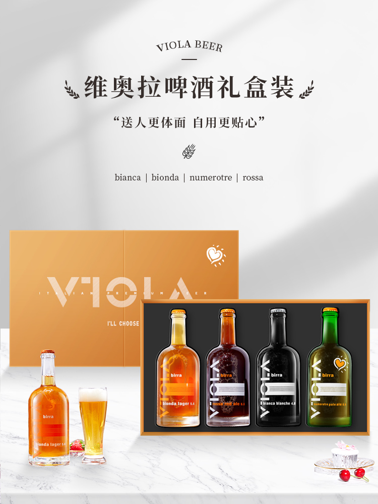 意大利进口 VIOLA 维奥拉 精酿啤酒 750ml*4瓶礼盒装 天猫优惠券折后￥78包邮（￥108-30）4款可选