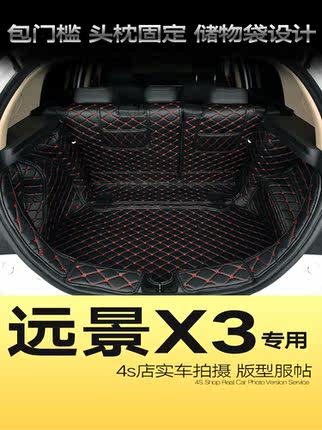 2018款吉利远景X3专用后备箱垫远景X6全包围