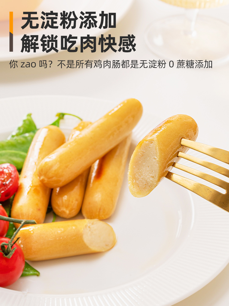 肌肉小王子 低脂鸡胸肉肠 25g*12根 天猫优惠券折后￥14.9包邮（￥29.9-15）