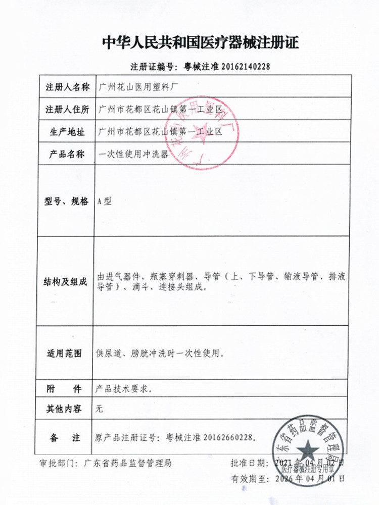 广州医用塑料厂