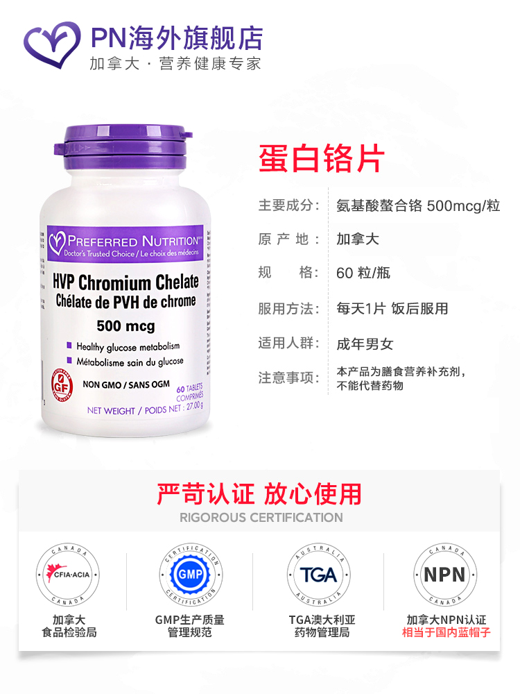 加拿大进口 Preferred Nutrition 糖康平铬片 氨基酸螯合铬片 500mcg*60片*2件 双重优惠折后￥77包邮包税