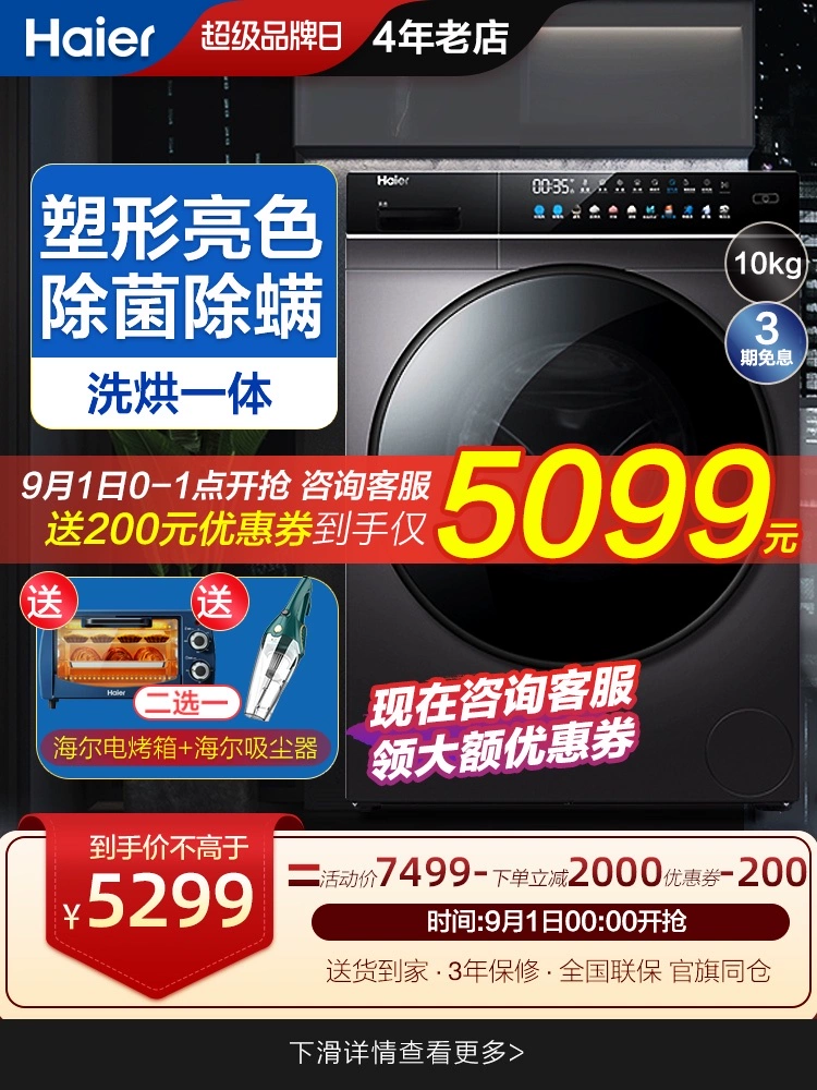 Máy giặt tự động Haier trống 10 kg truyền động trực tiếp giặt và sấy tích hợp cửa hàng hàng đầu chính thức HBDC189SU1 - May giặt