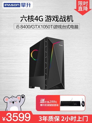 攀升 Vgame台式电脑i5 8400升9400F GTX106