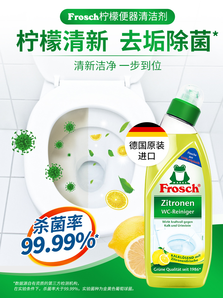 德国进口 Frosch 菲洛施 柠檬清香型洁厕灵 750ml*2瓶 天猫优惠券折后￥34包邮（￥59-25）京东￥53.82
