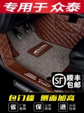 Подходит для Zotye SR7SR9T500T600T700 Special Full Siege Put Car Z500 Damai X5X7