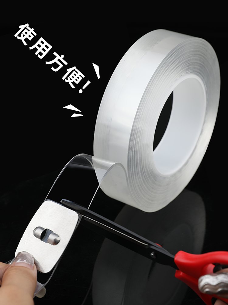 奔亿达 万次纳米无痕魔力胶带 双面胶 30mm*1米 图1