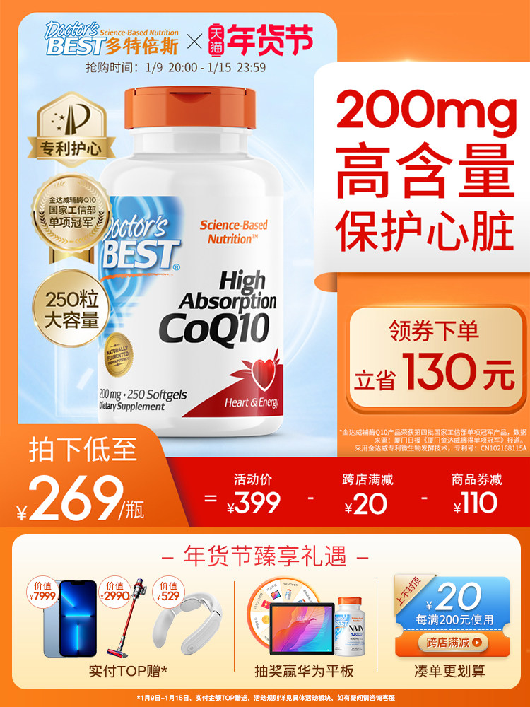 Doctor’s Best 多特倍斯 辅酶Q10软胶囊 200mg*250粒 凑单折后￥250包邮包税