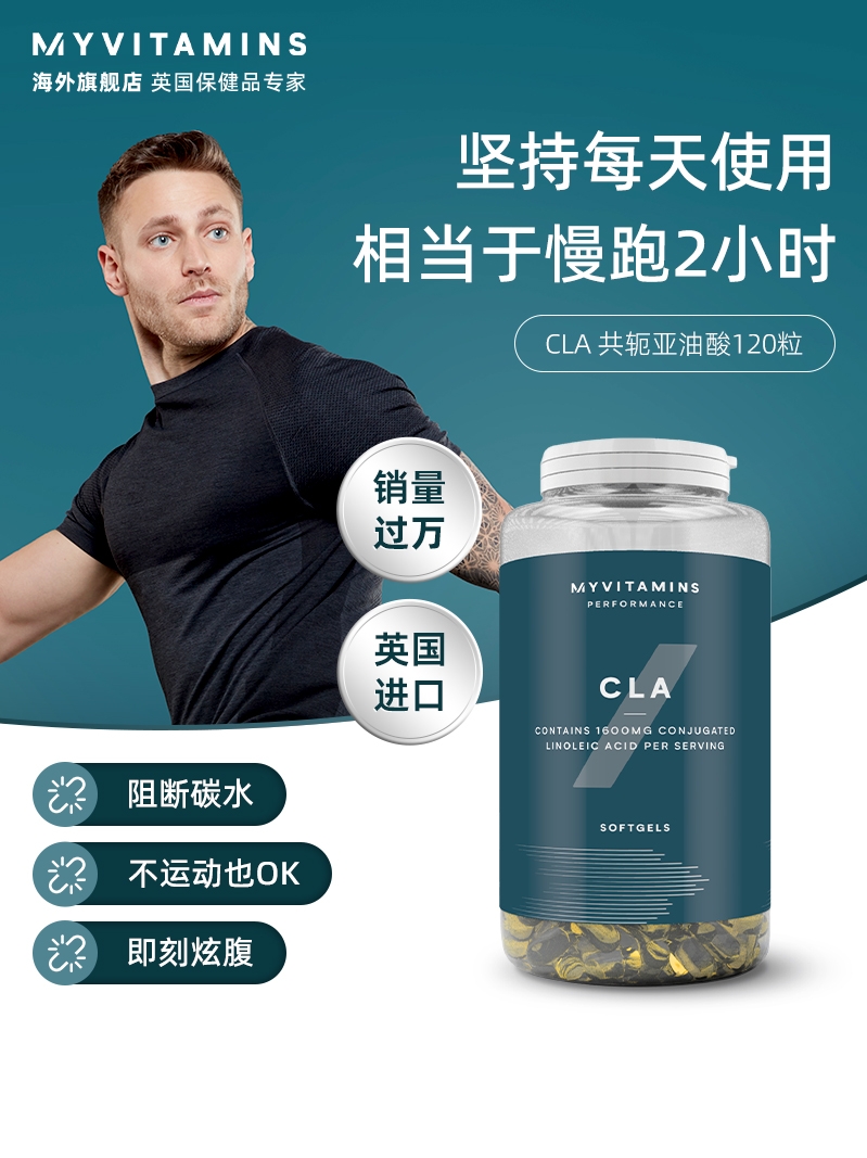 英国进口 Myvitamins CLA共轭亚油酸软胶囊 120粒*2瓶 双重优惠折后￥98包邮包税（拍2件） 赠藤黄果胶囊180粒