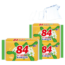 84 soap household laundry soap affordable baby childrens underwear strong stain removal antibacterial phosphorus-free disinfection old soap
