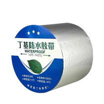 Butyl waterproof leak-proofing tape sticker roof strong aluminum foil high temperature resistant house leaking bathroom sticky paste