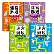 Childrens maze concentration training 3-8-10 years old Sudoku thinking training educational toys intellectual development brain books