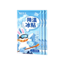 Ice cold sticker cool and cool down Summer solver Summer solver Withdrawal Fever mobile phone Heat dissipation patch Summer ice compress cool and heatstroke