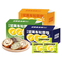 (9 yuan for 3 orders) Qiaqia Wheel Bread Nut Nutritious Full Meal Replacement Breakfast Meal Replacement Satisfies Hungry