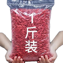 New arrival Ningxia wolfberry 500g farm gouqi dog Ji tea mens kidney soak in water for tea soup one pound
