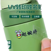 Kindergarten name sticker waterproof crystal label name sticker baby entry supplies custom uv transfer sticker self-adhesive handwriting