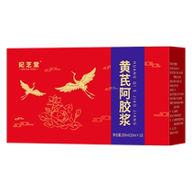 Astragalus and donkey-hide gelatin Shandong Codonopsis pilosula red date drink nourishing liquid gift for women oral qi and blood elders’ health
