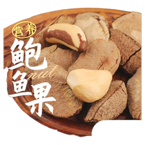 New Abalone Fruit 500g Bag Brazil Nut Salt Baked Desert Fruit Bulk Wholesale Snacks Dried Fruit 250g 9g