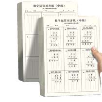 小学生草稿本用分区草稿纸数学竖式计算运算对齐小学空白演草纸练习纸学生专用错题本考研高验算方格书写中级