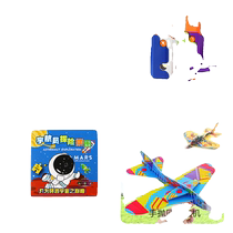 (3 yuan for 3 pieces) (Carrot knife one randomly) Astronaut puzzle piece 1 Hand-thrown swing plane 1