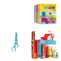(3 yuan for 3 pieces) Random car coloring pictures (this book 1 pair of safety scissors 100 sheets of 7*7cm origami paper)