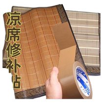 Bamboo mat repair subsidy self-adhesive mat break repair tape chair sofa bed hole repair straw mat edge waterproof