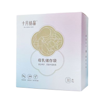 October crystallized milk storage bag breast milk preservation bag postpartum breastfeeding disposable storage bag refrigerated storage bag