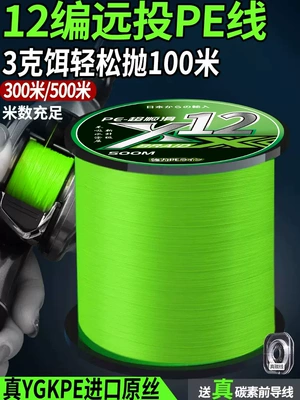 Dòng ygkpe chính hãng 12 mảnh nhập khẩu Dòng phụ pe 8 mảnh siêu mịn dòng đúc tầm xa đặc biệt dòng chính dòng marlin mạnh mẽ cước câu cá tarantula dây dù câu cá 