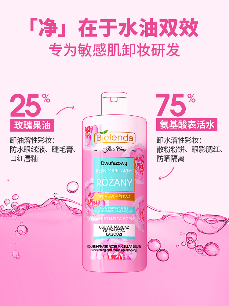 波兰医美级品牌 Bielenda 碧莲达 玫瑰果油卸妆液 500ml 双重优惠折后¥69包邮包税 波兰医美级品牌 Bielenda 碧莲达 玫瑰果油卸妆液 500ml 双重优惠折后¥69包邮包税